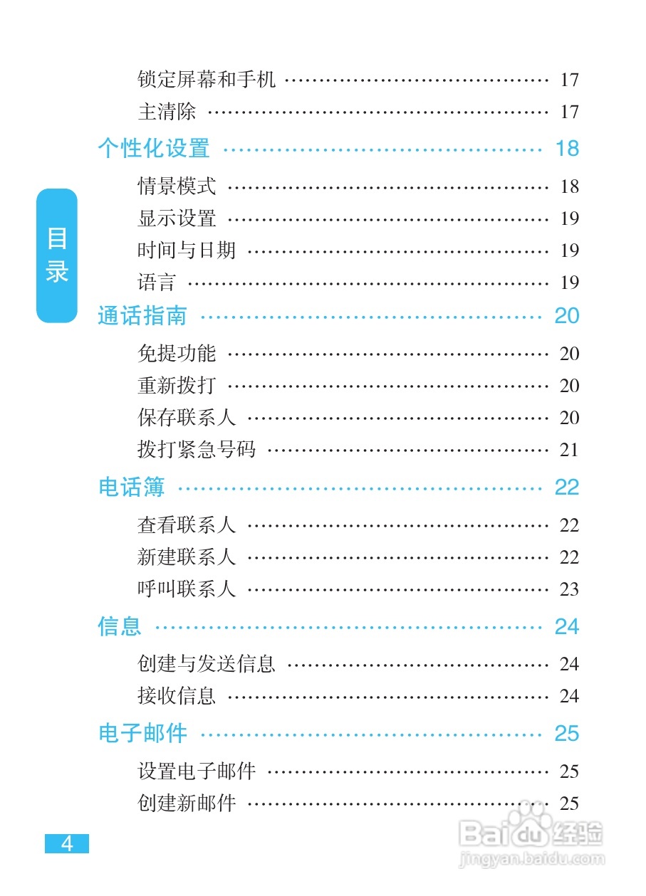 摩托罗拉EX211手机使用说明书:[1]