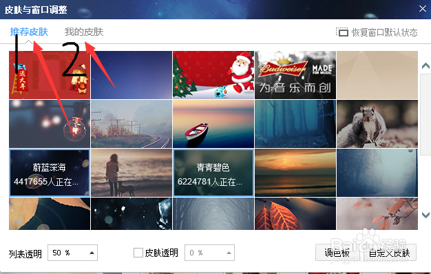 在酷狗音乐中设置自己的个性化皮肤