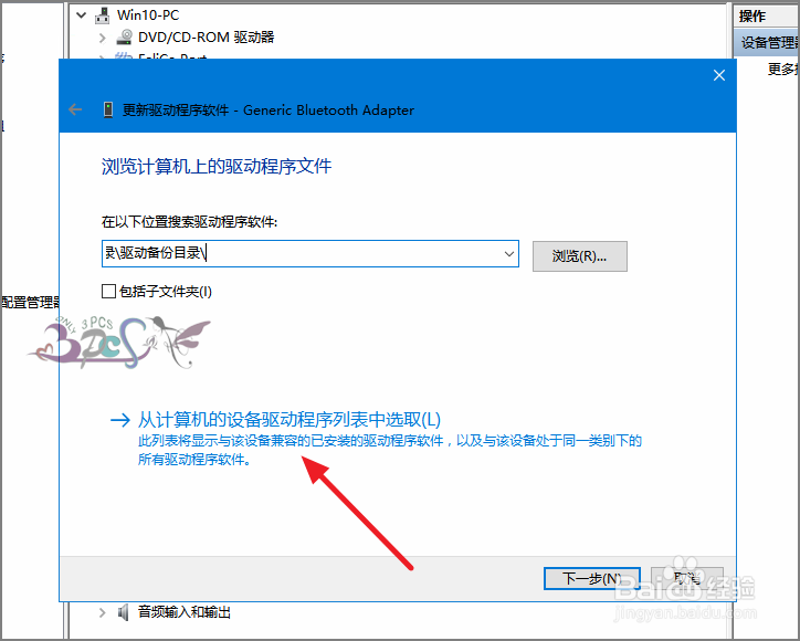win10蓝牙驱动安装