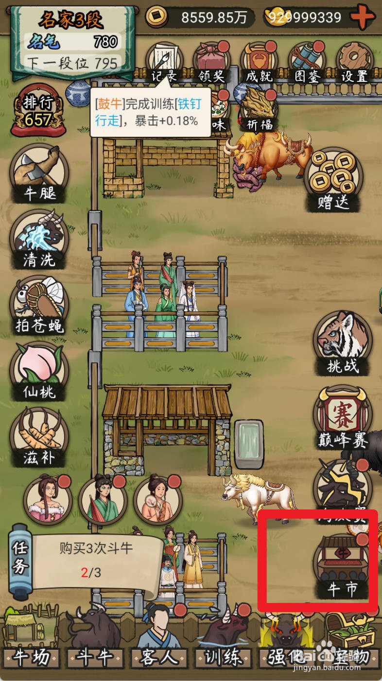 叫我养牛王如何购买害怕过年的青牛