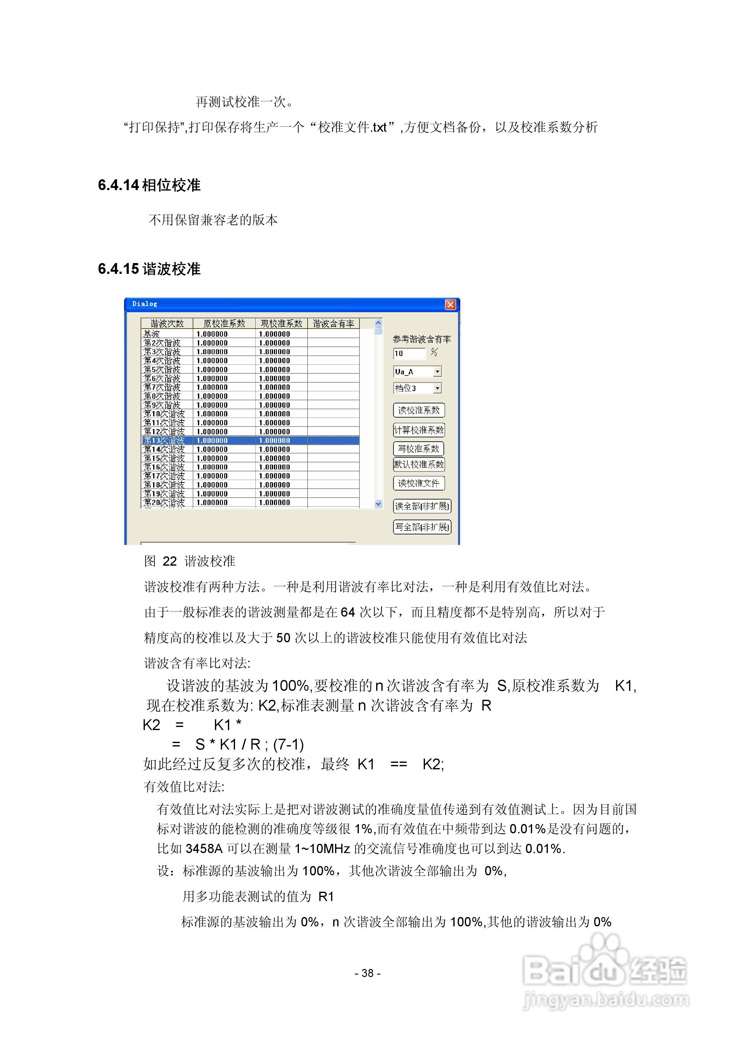 XL803程控标准功率源说明书V3.0:[5]