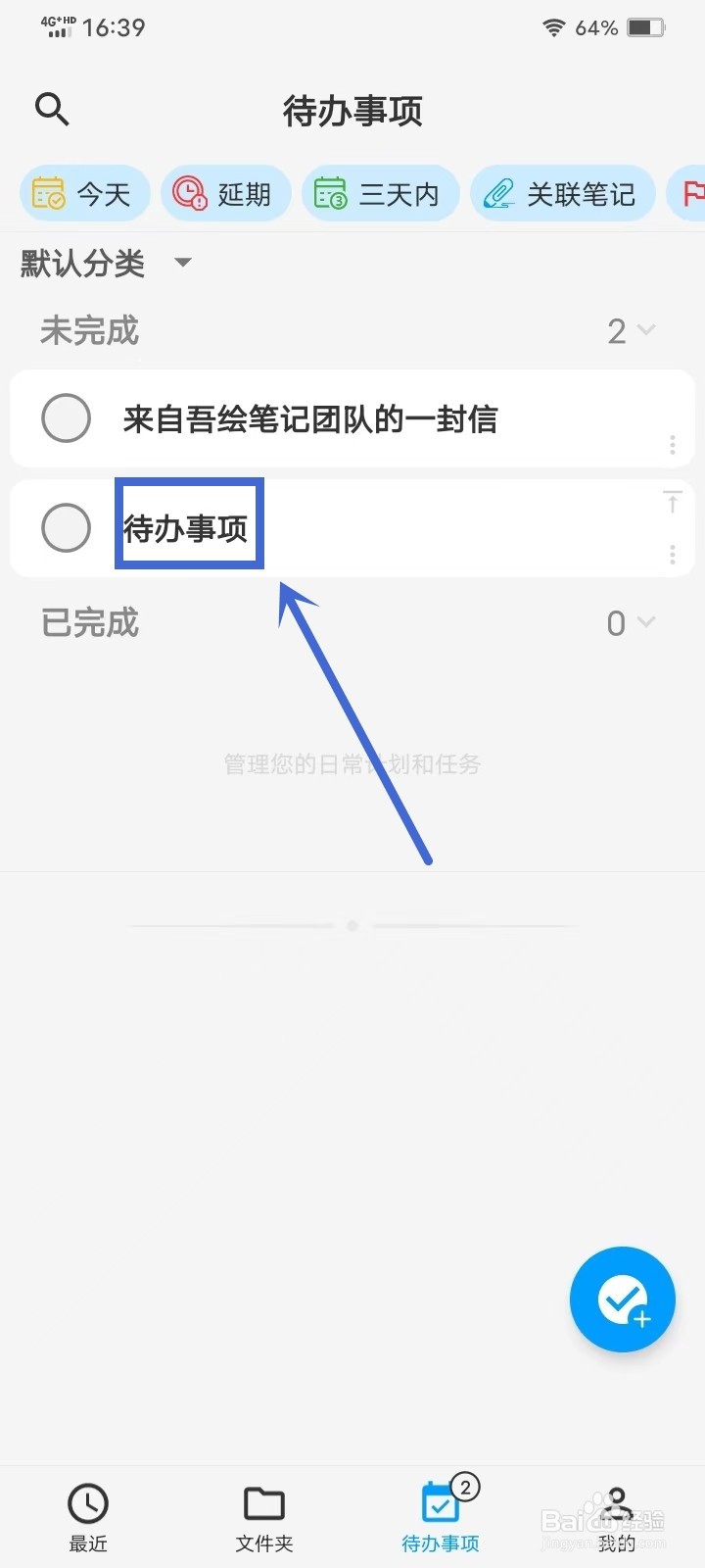 《吾绘笔记》如何将待办事项固定到通知栏