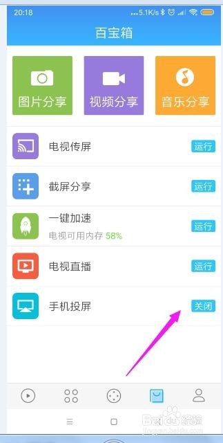 小米手机怎样将手机屏幕投放到电视上?