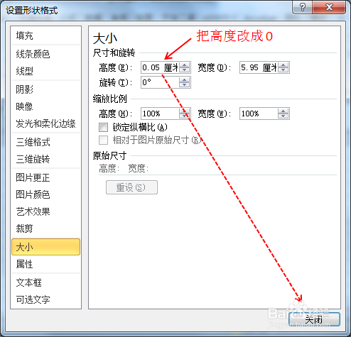Excel表格如何将绘制的直线画直