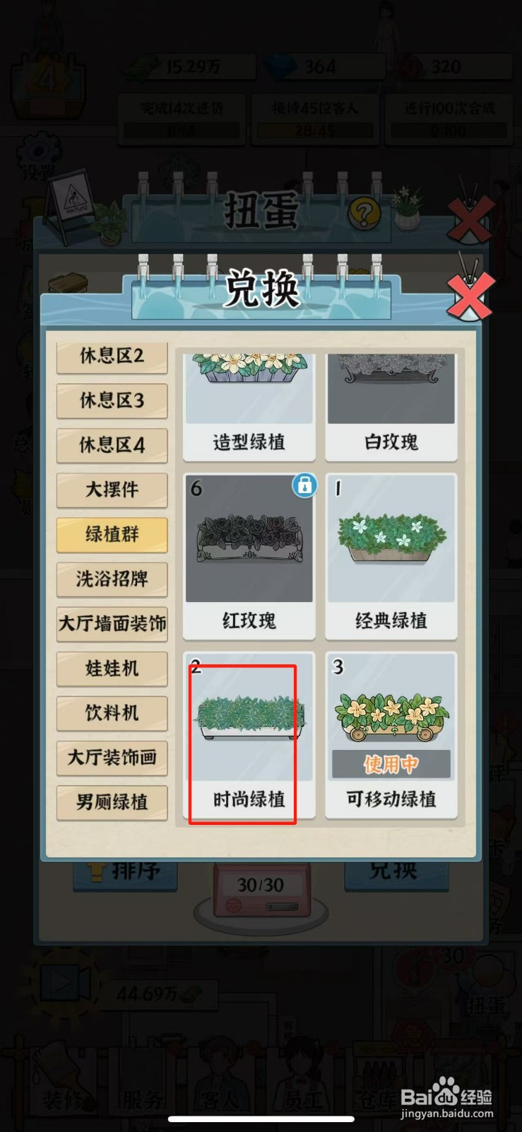 浴场之王如何摆放出时尚绿植