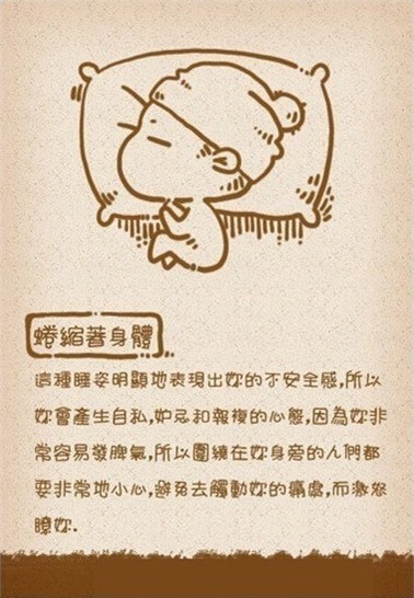 怎样通过睡姿了解一个人的性格