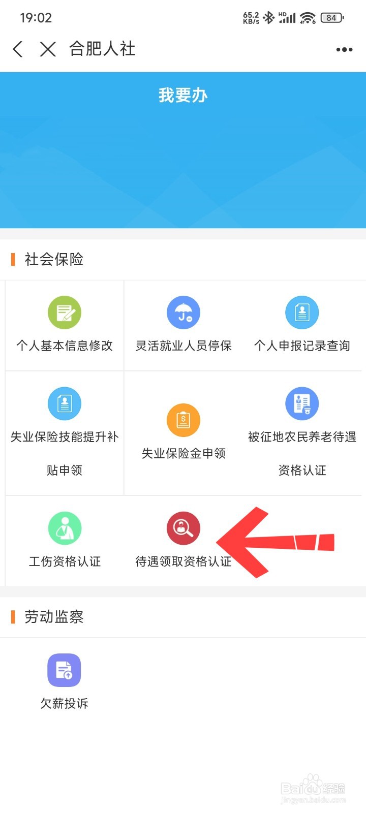 支付宝认证养老保险怎么认证