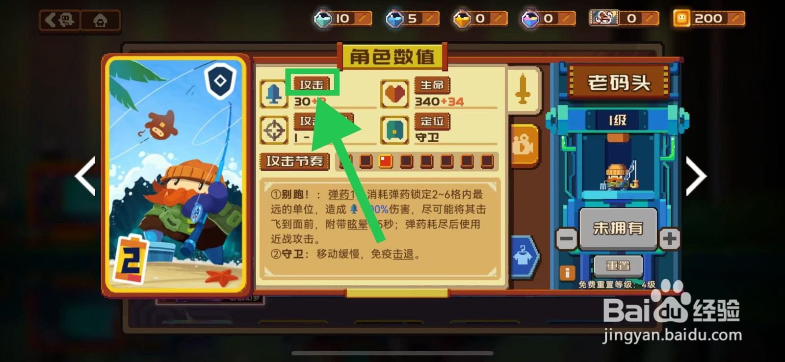 砰砰军团如何查看老码头的攻击