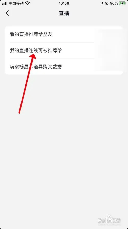 抖音怎么关闭我的直播连线推荐给别人