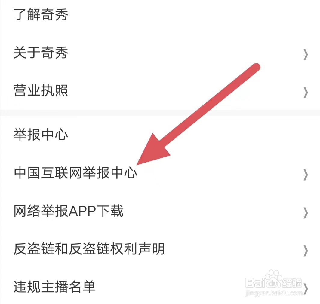 奇秀如何查看中国互联网举报中心