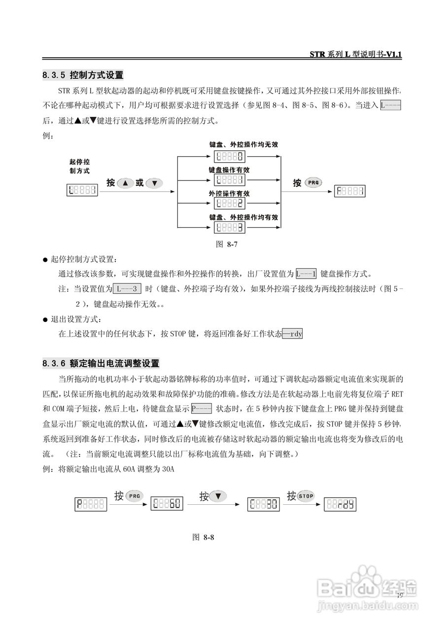 西普电子STR系列L型软起动器说明书V1.1版:[2]