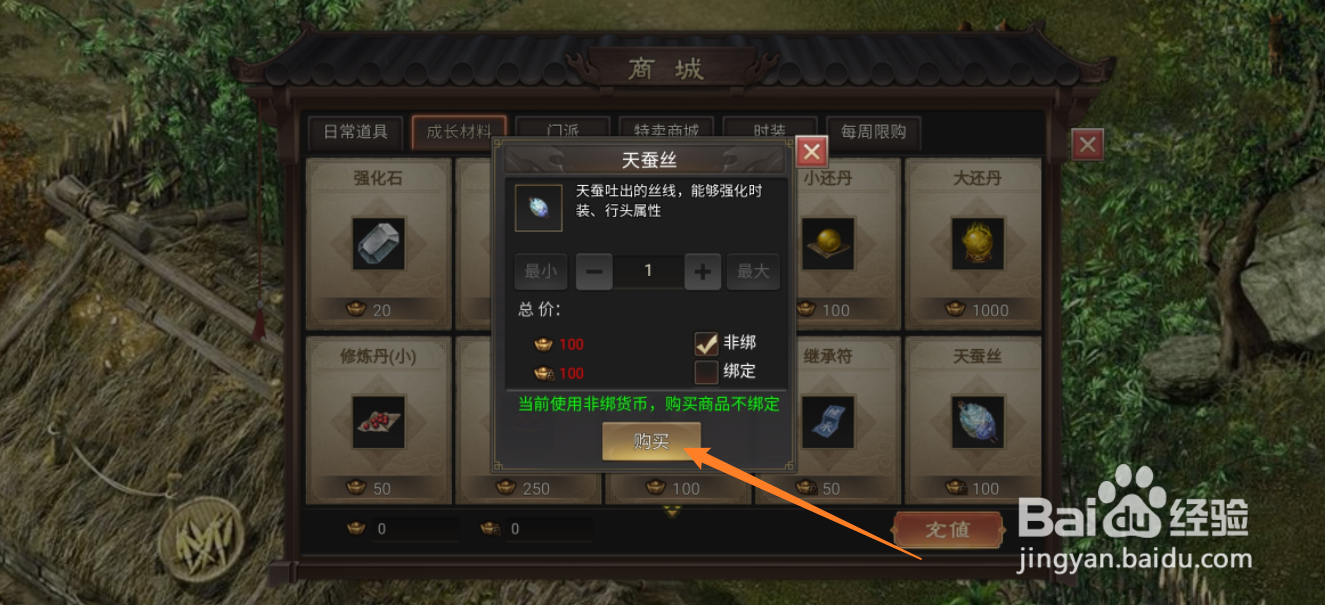 在武林霸业中哪里可以买到天蚕丝