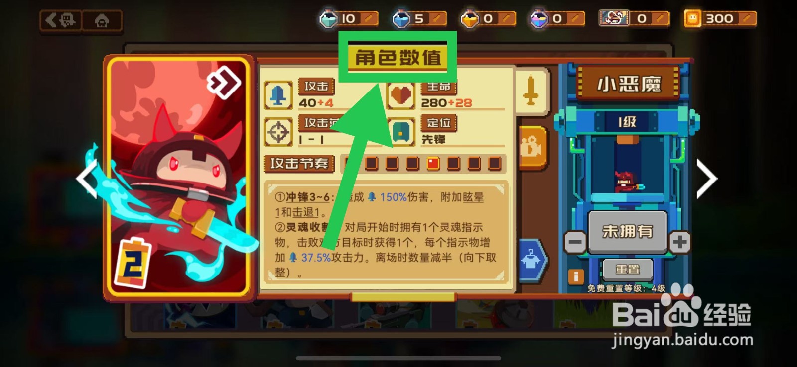 砰砰军团如何查看小恶魔的角色数值