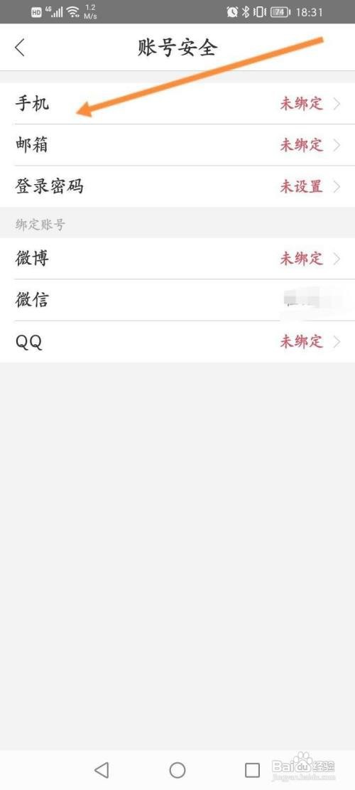 即刻运动如何绑定手机号