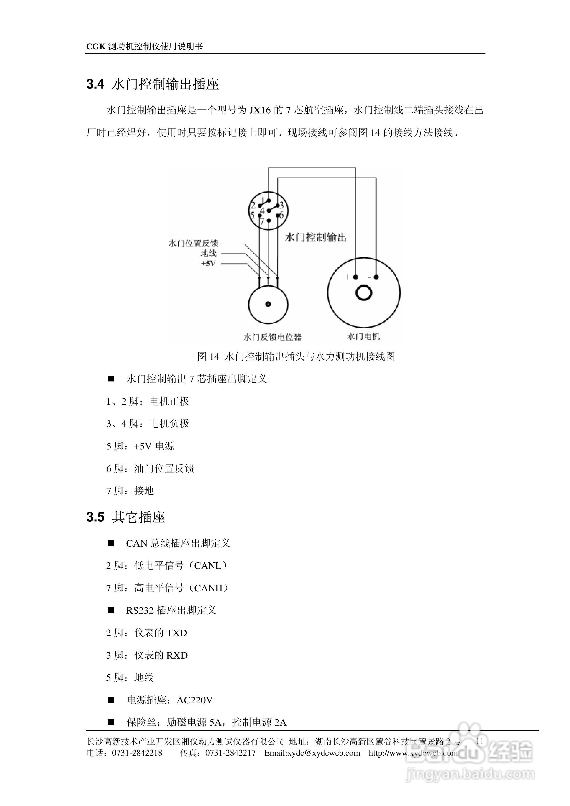 CGK测功机控制仪使用说明书:[2]