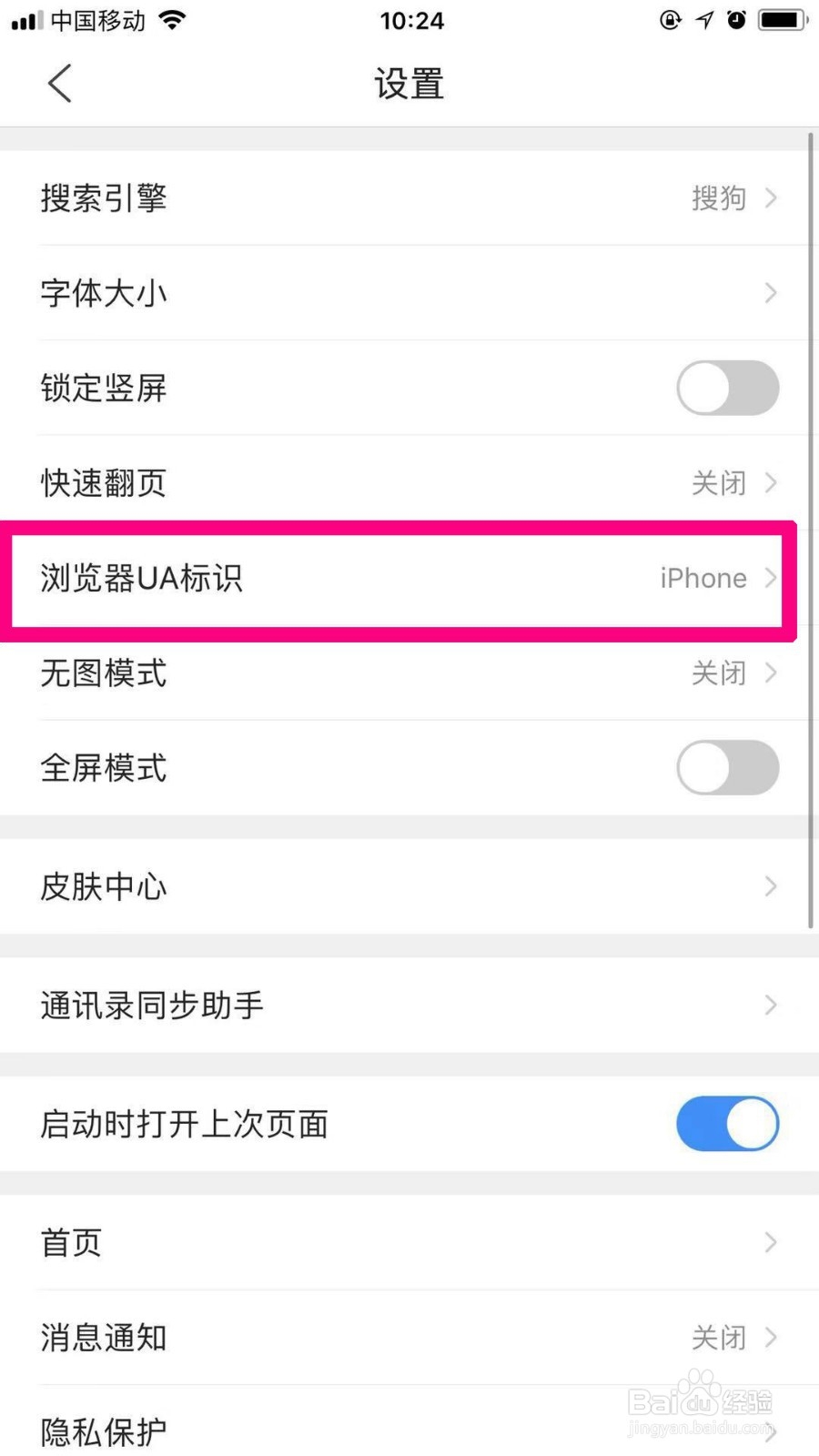 手机浏览器怎么设置成电脑模式