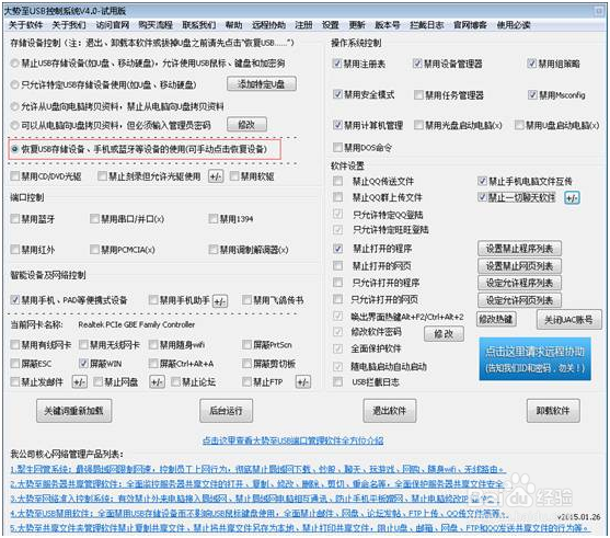 用去掉U盘写保护工具软件教你去掉U盘写保护