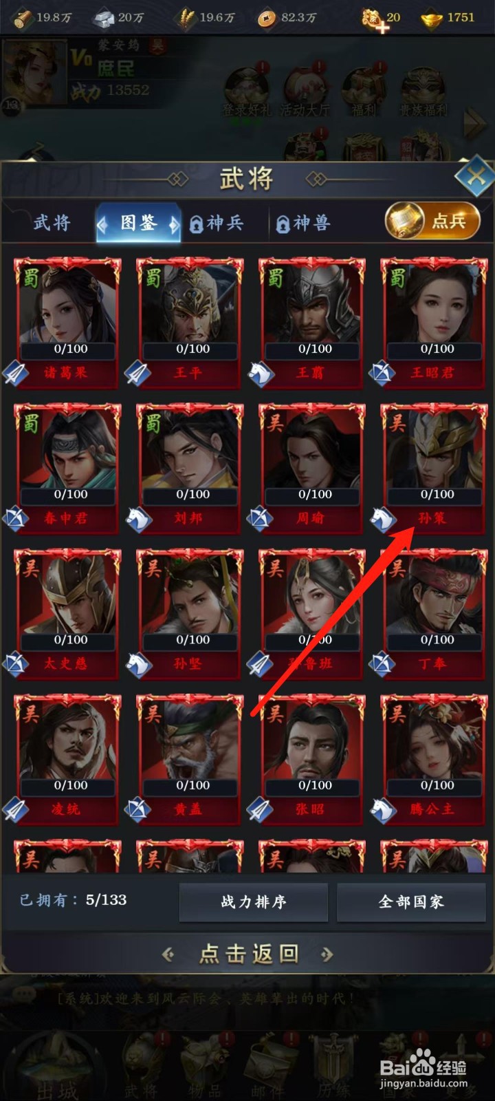 梦幻金字塔怎样查看孙策的攻击