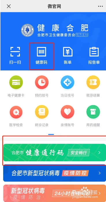 合肥健康码怎么申请/