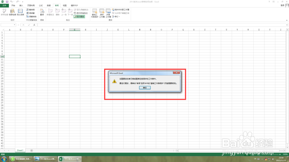 2010/2013excel表格如何加密和保护表格不被修改