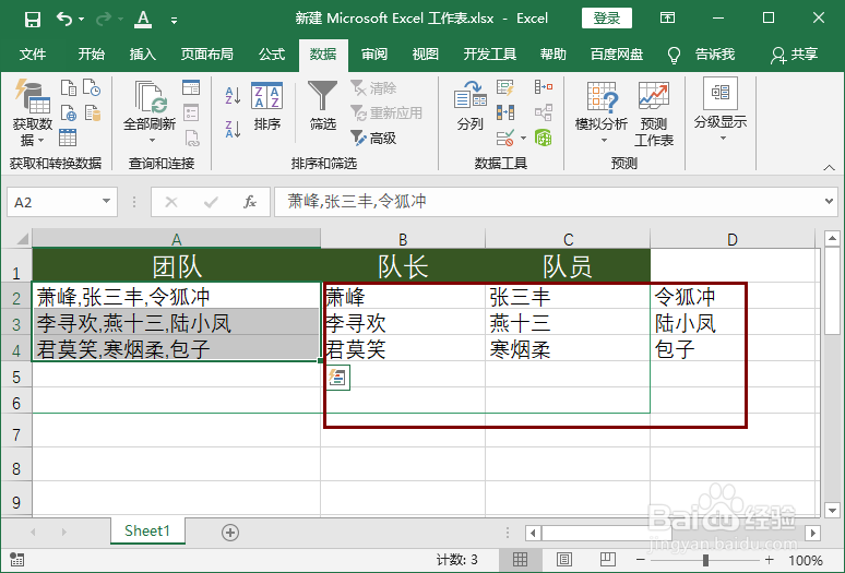 Excel基于分隔符拆分列