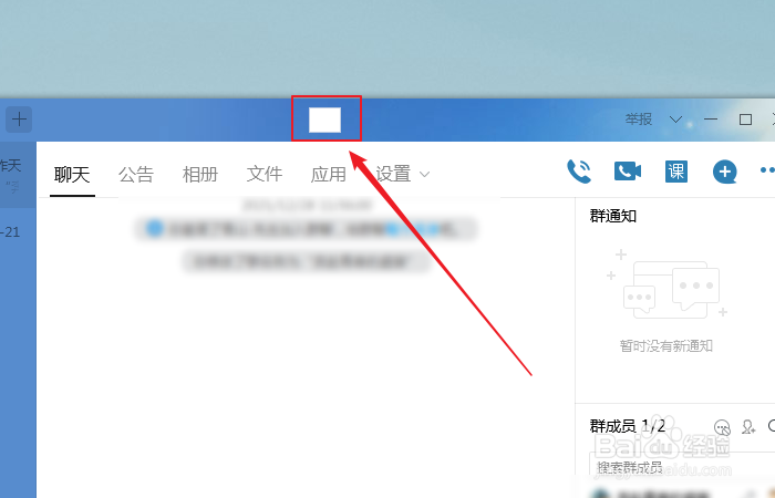 如何编辑qq群聊名称?