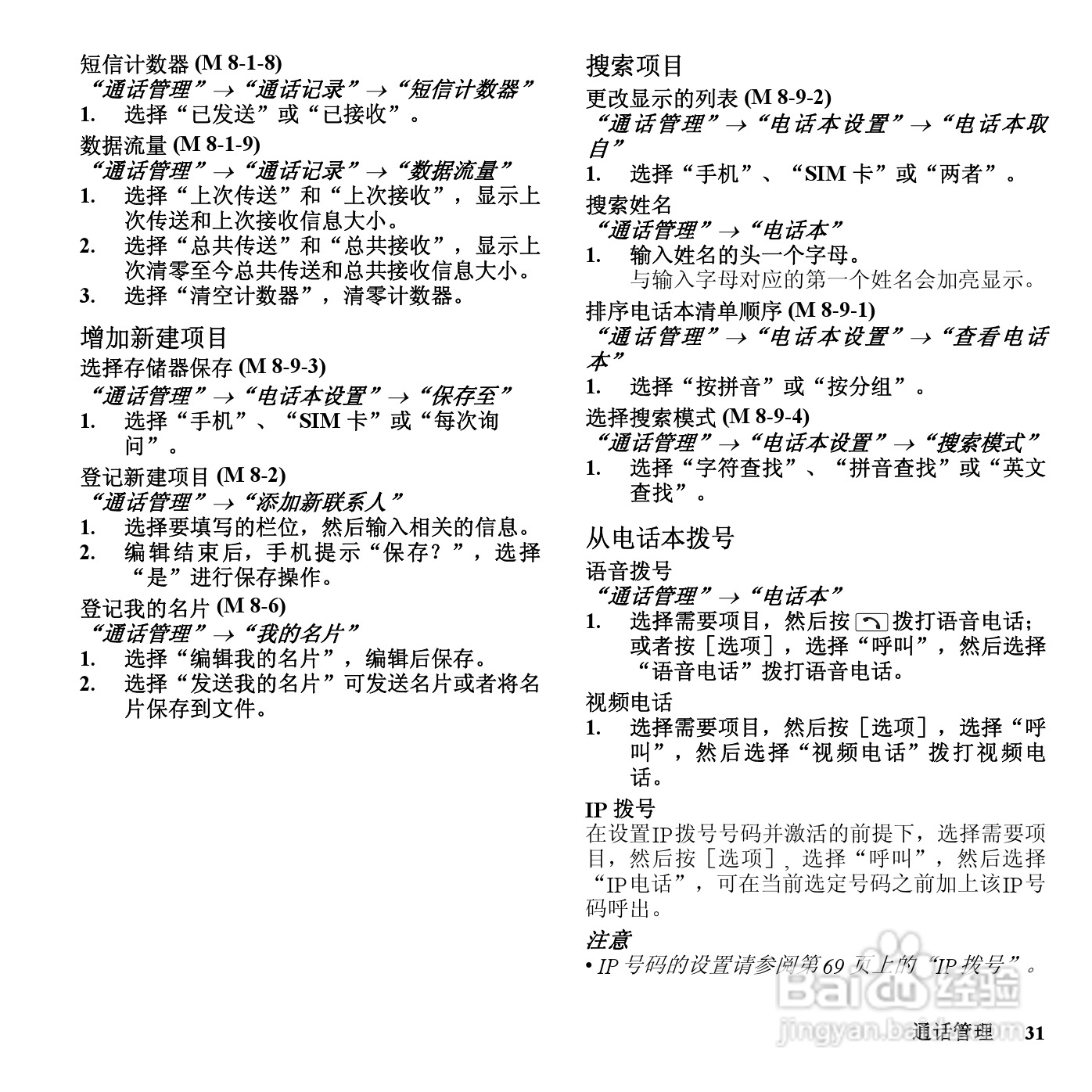 夏普SH807UC手机使用说明书:[4]