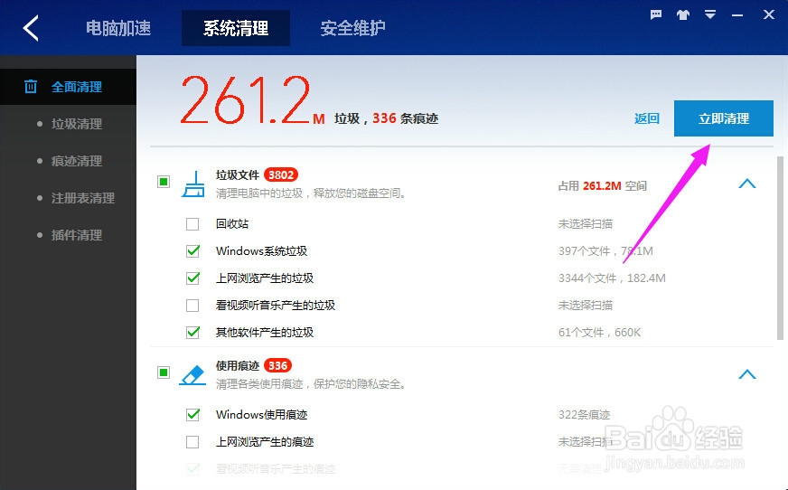 怎么利用百度卫士实现电脑优化加速
