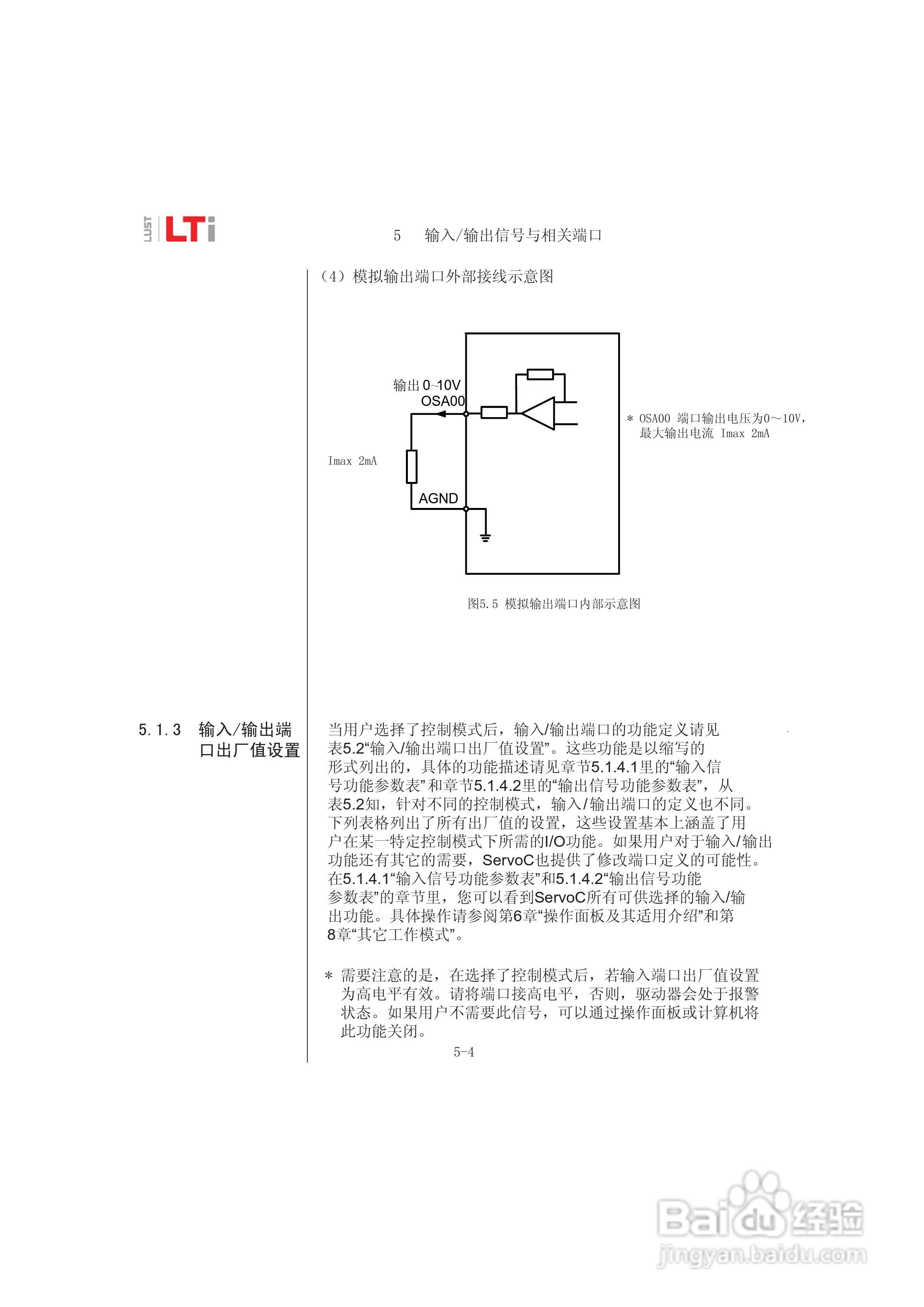 Lust路斯特ServoC伺服驱动器操作手册:[4]