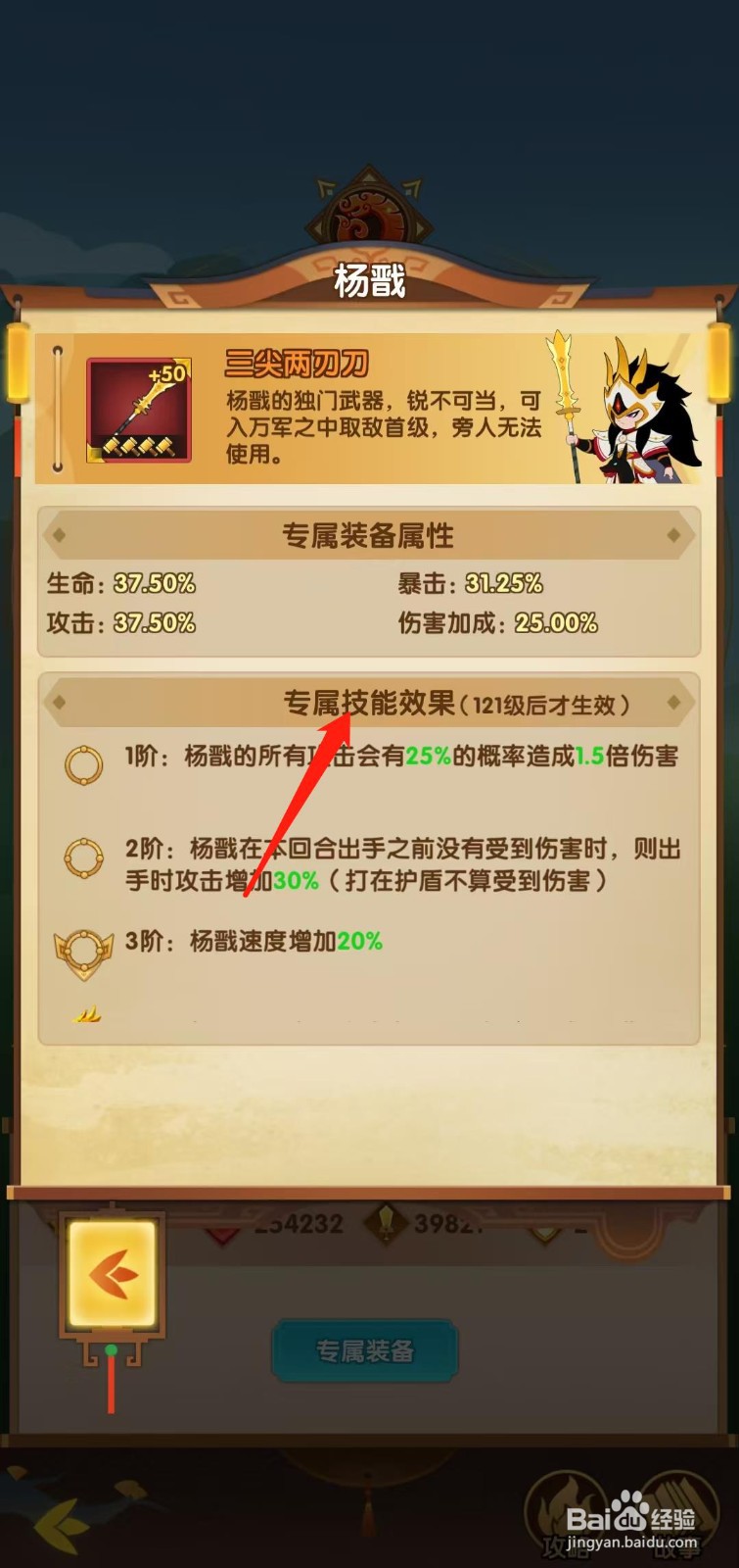 幻之封神怎样查看杨戬的专属技能效果