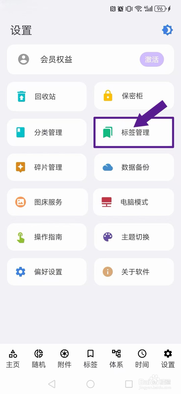 知拾笔记怎么删除我的标签
