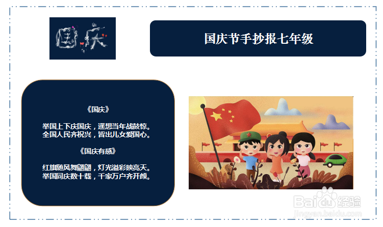 国庆节手抄报七年级