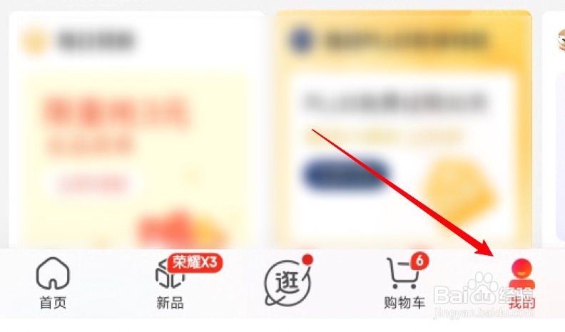 京东app怎么删除不需要的收货地址