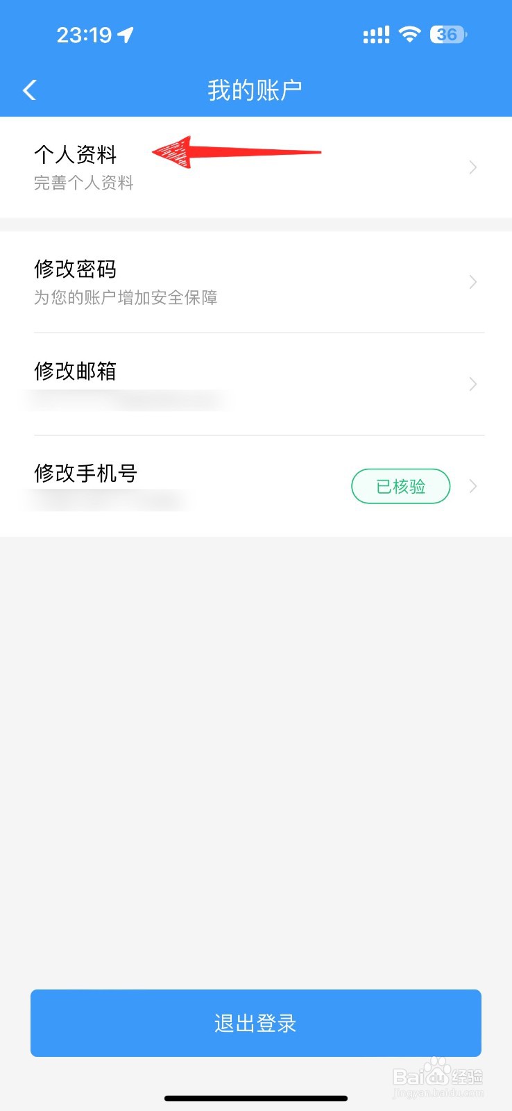 铁路12306软件怎么修改用户名