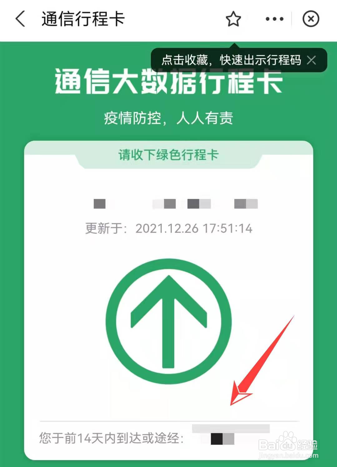 健康码和行程码怎么弄到一起