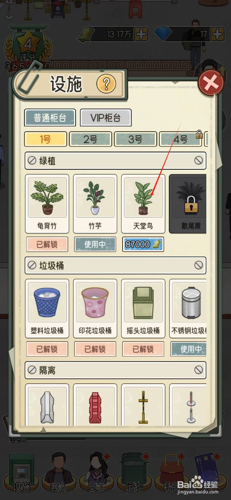 我的亿万富翁之路怎么解锁天堂鸟