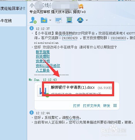 理财p2p网站无法解绑银行卡怎么办