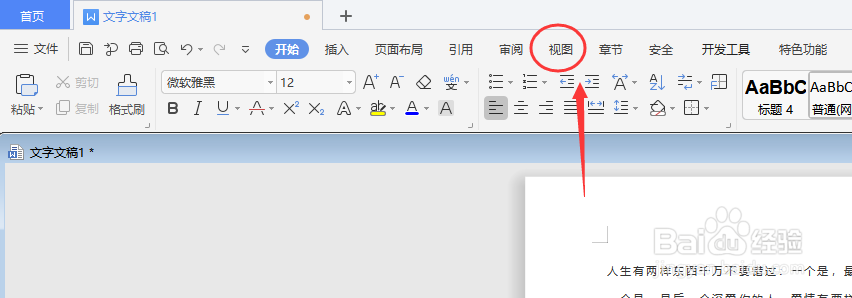 WPS文档中怎样拆分窗口