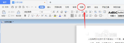 WPS文档中怎样拆分窗口