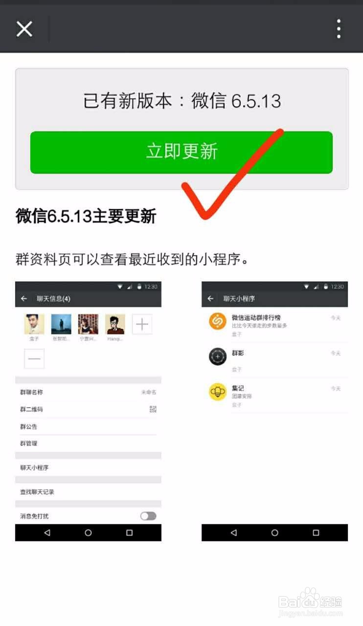 怎么更新微信版本