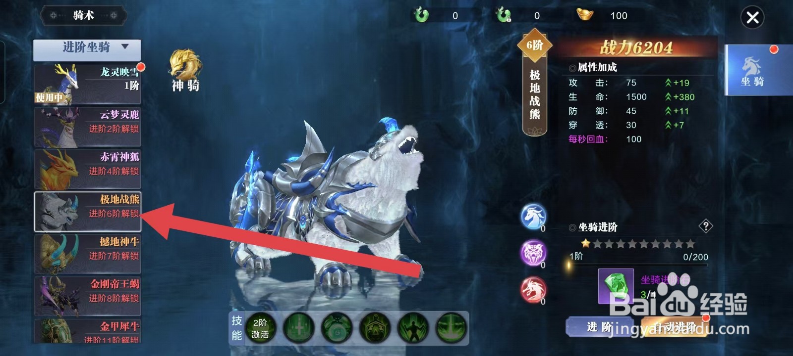 蜀剑苍穹怎样查看极地战熊的战力