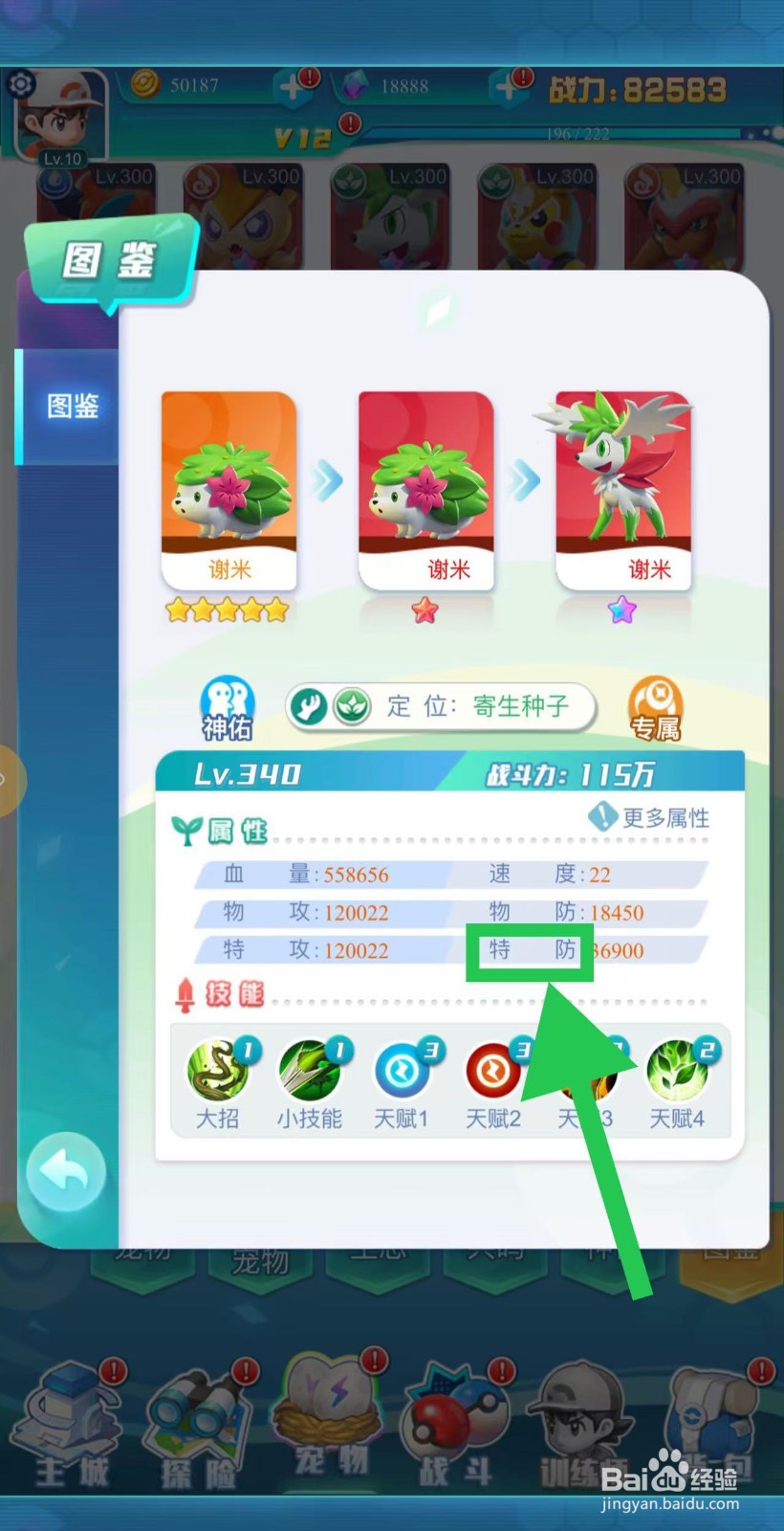 英雄魔法门如何查看谢米的特防