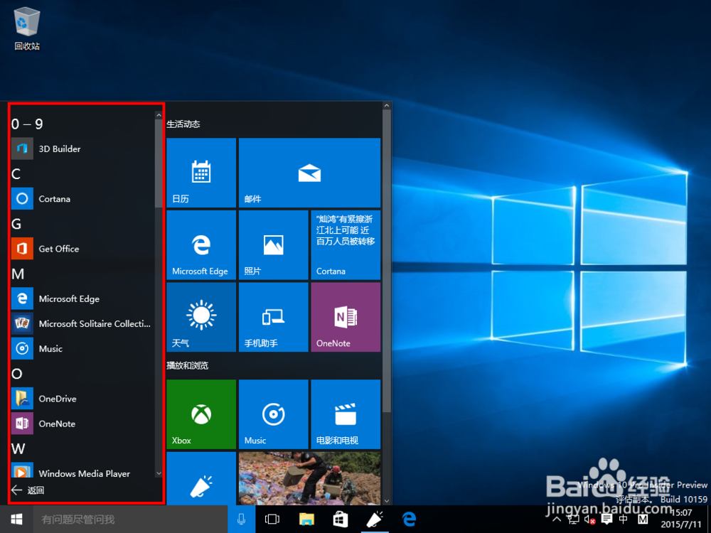 win10开始菜单使用帮助