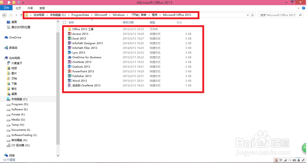 Windows 8系统添加桌面快捷方式：[1]
