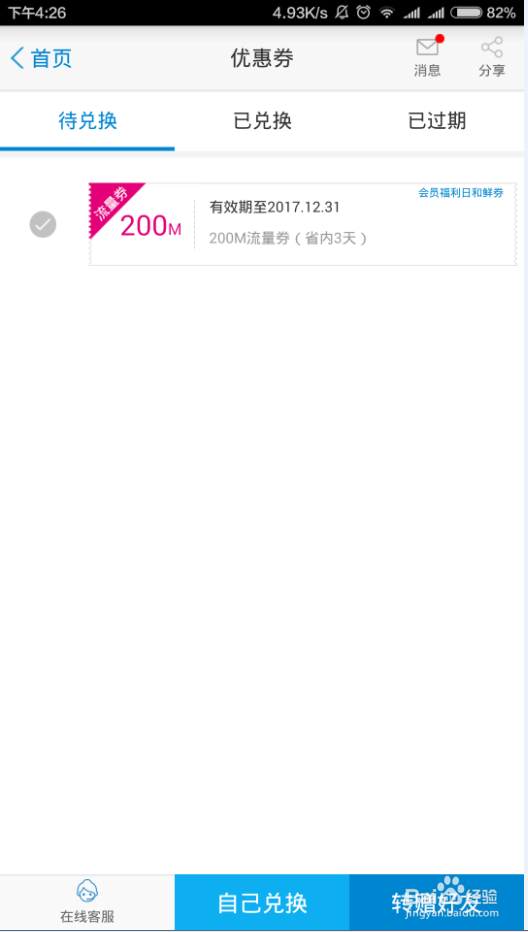 广东移动每月免费流量怎么领取