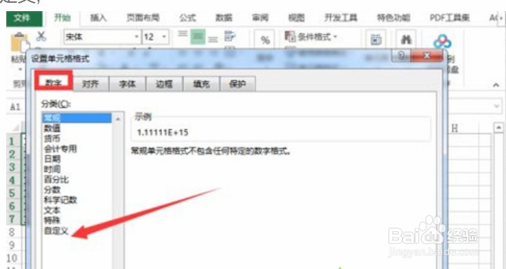 excel表格数字怎么变成正常数字