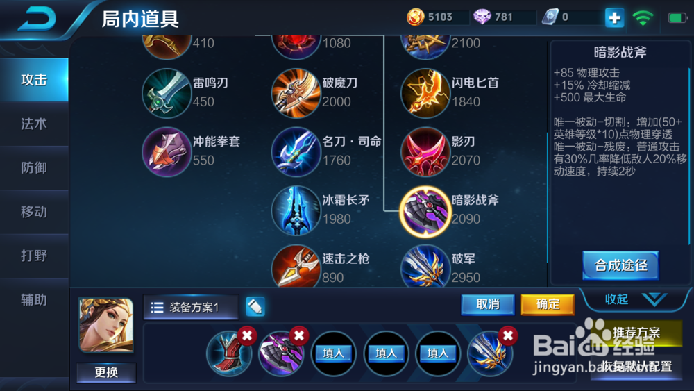 王者荣耀中虞姬应该怎么出装备？