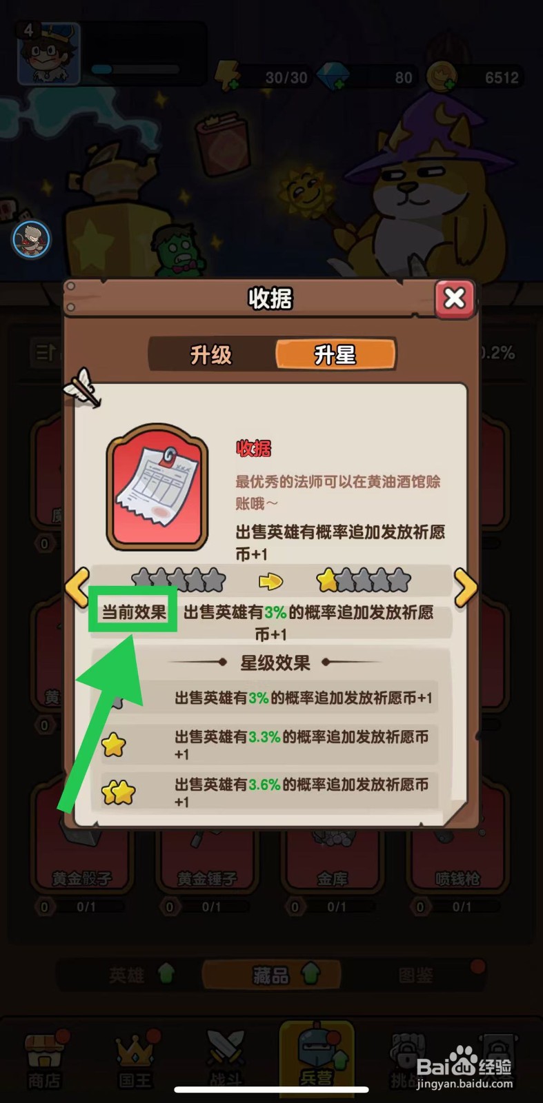 神之召唤如何查看收据的当前效果