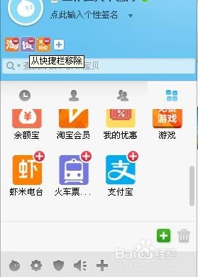 阿里旺旺如何管理我的应用