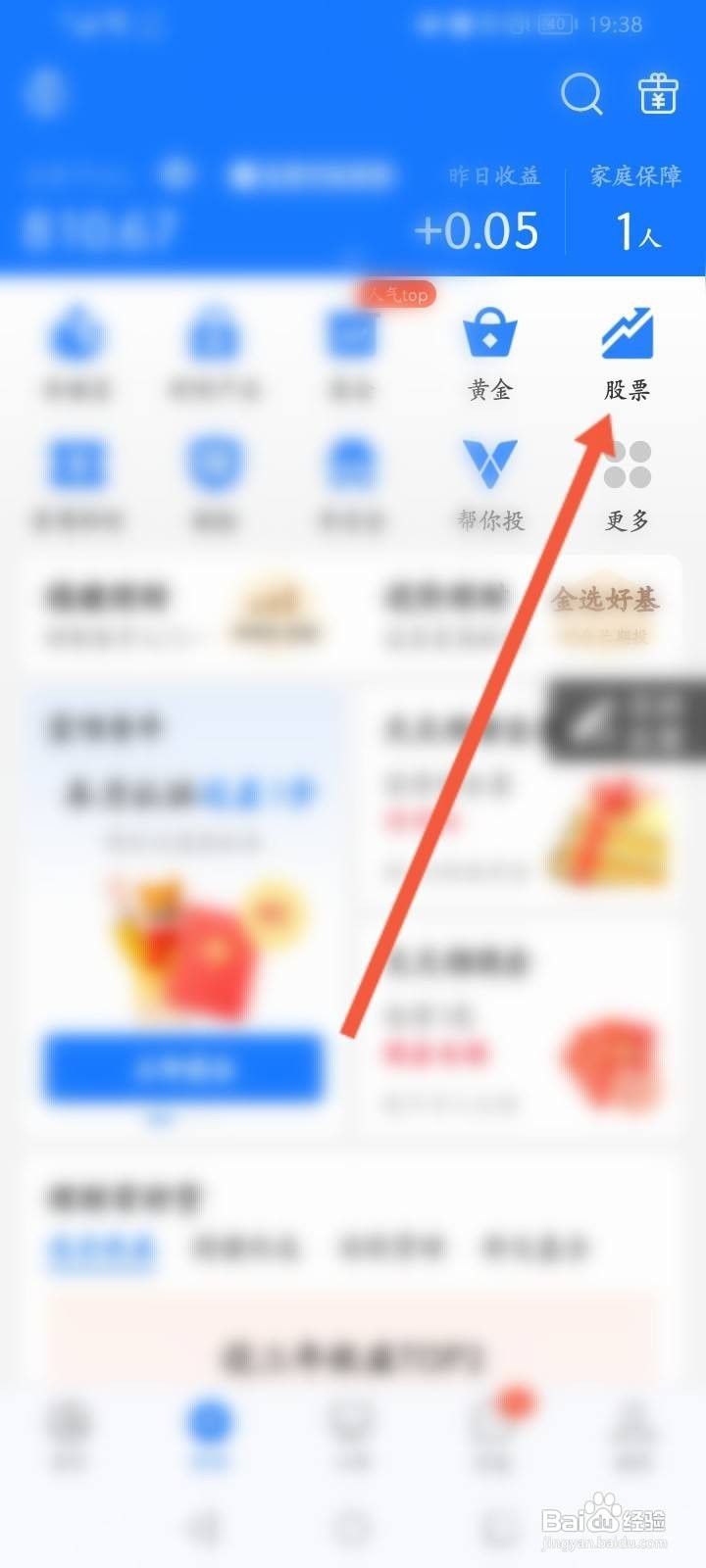 支付宝怎么查看自选股票